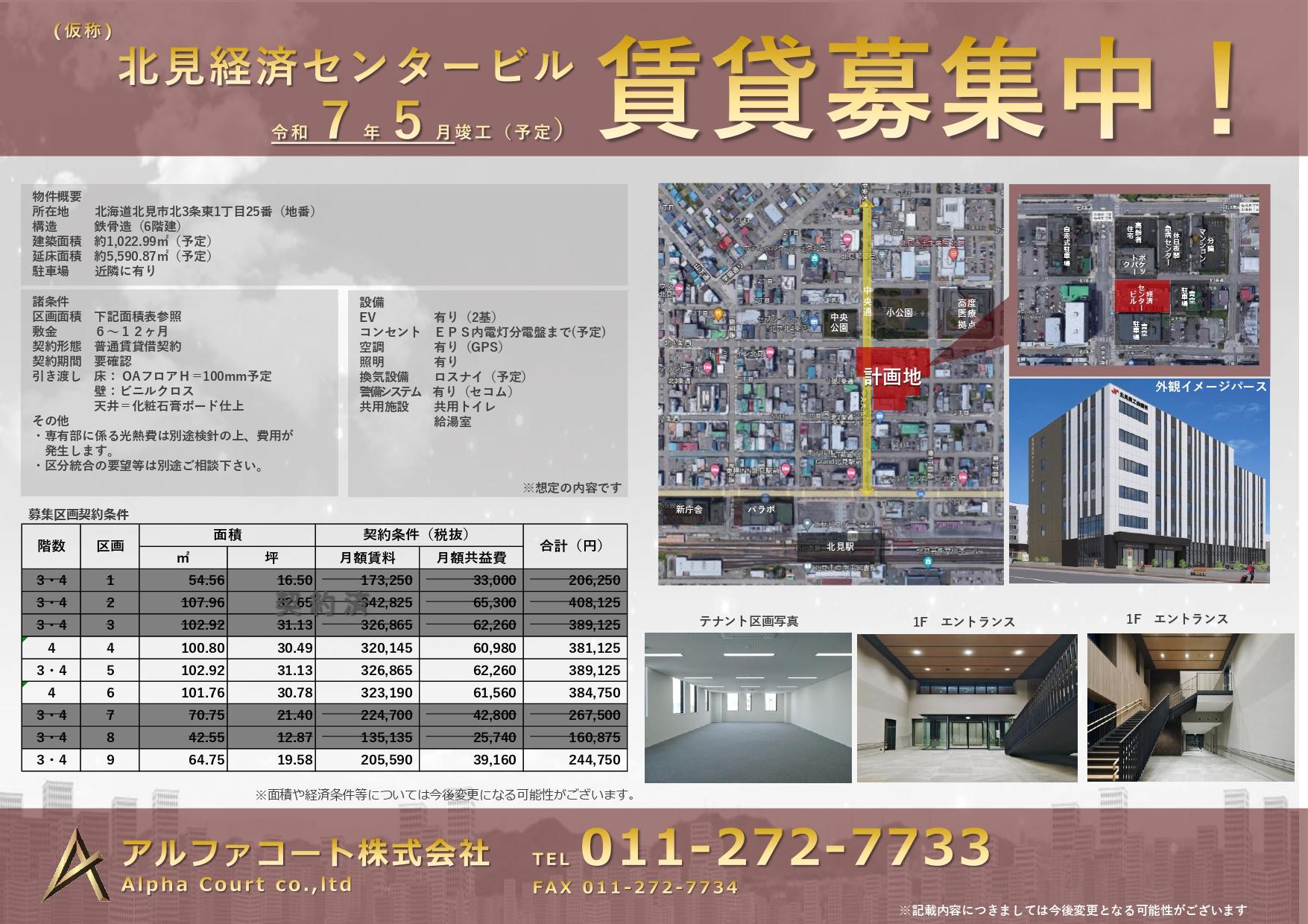 （仮称）北見経済センタービル　4階6区画