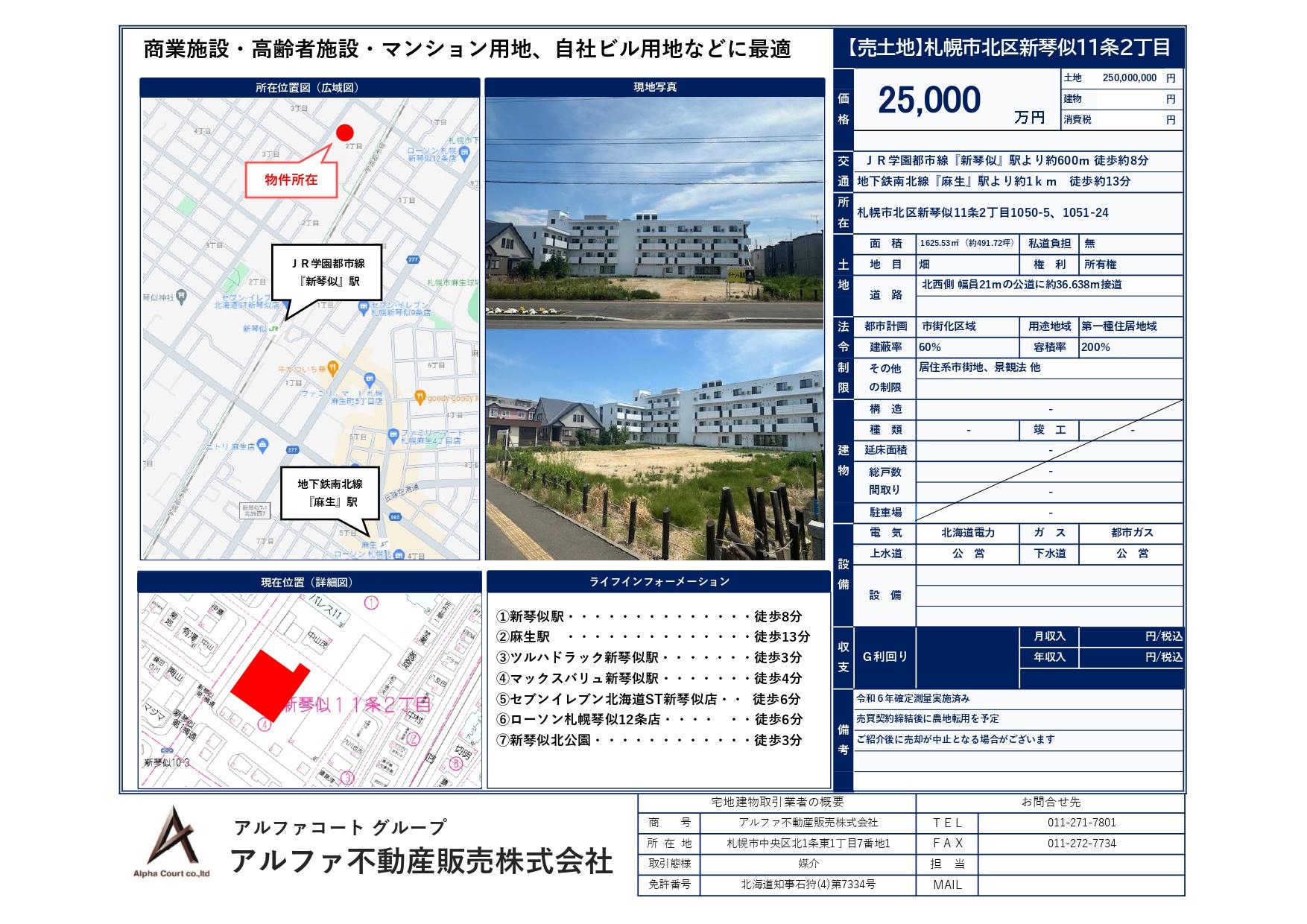 新琴似11条２丁目　売土地